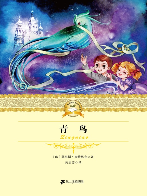 Cover image for 青鸟